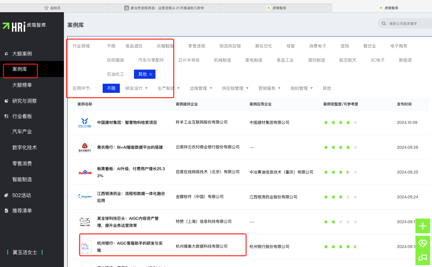 荣耀时刻 | 摸象科技入围创业 2024年AIGC创新榜单